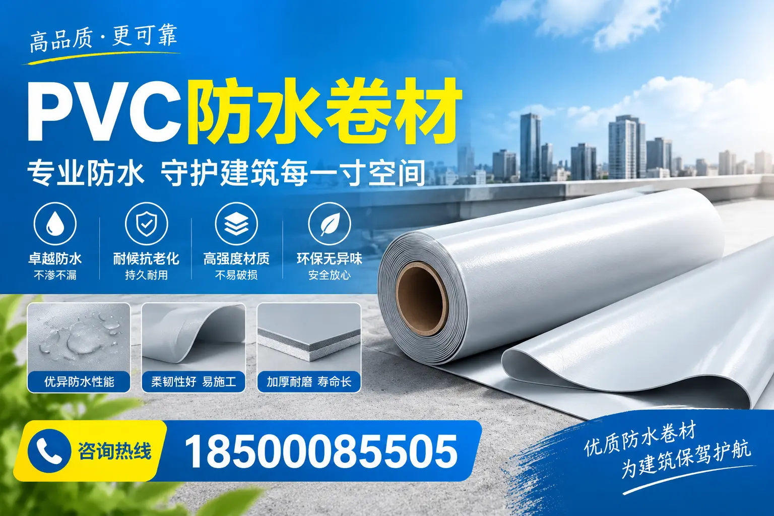 PVC防水卷材的施工流程详解，适合常州装修工人